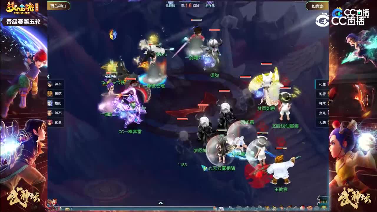 【208联武神坛】【晋级赛第五轮】如意岛VS西岳华山高光时刻