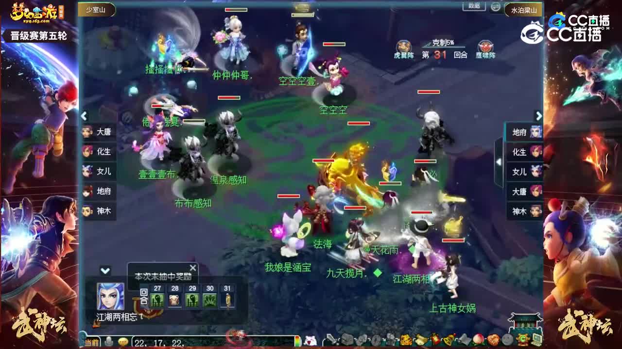 【208联武神坛】【晋级赛第五轮】水泊梁山VS少室山高光时刻