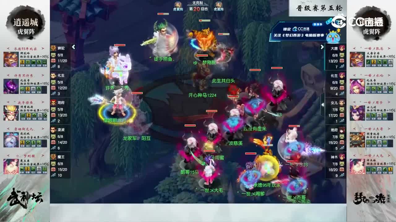 【208联武神坛】【晋级赛第五轮】镇淮楼VS逍遥城高光时刻