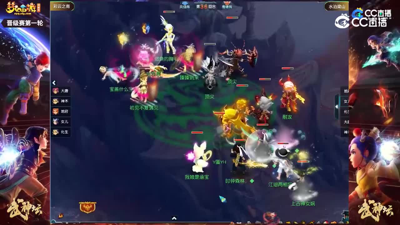 【208联武神坛】【晋级赛第一轮】水泊梁山VS彩云之南高光时刻