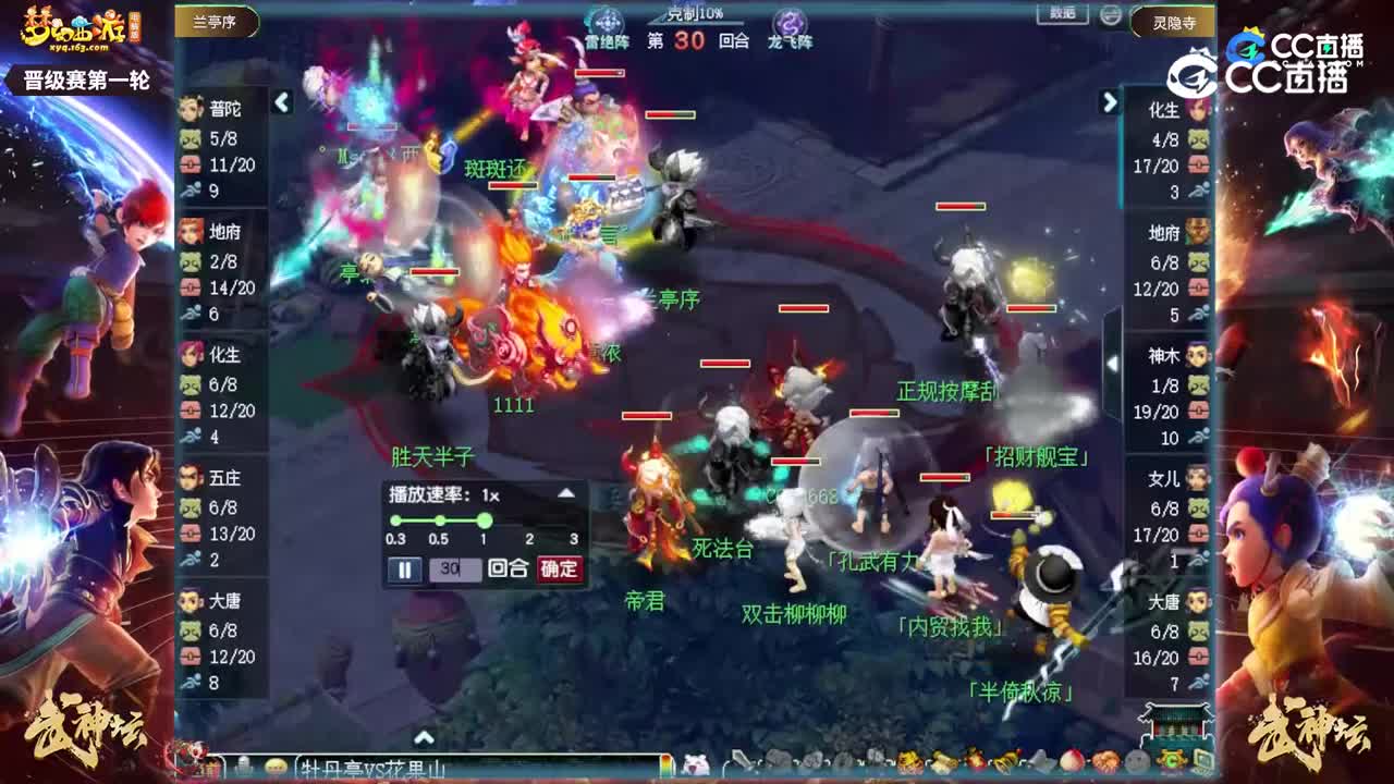 【208联武神坛】【晋级赛第一轮】灵隐寺VS兰亭序高光时刻