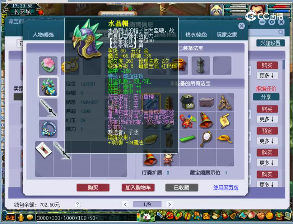 【主播点评】大唐官府