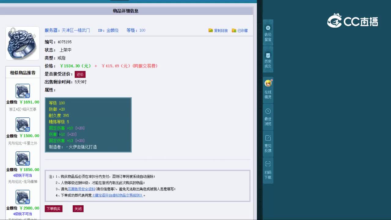 【主播点评】金麟绕