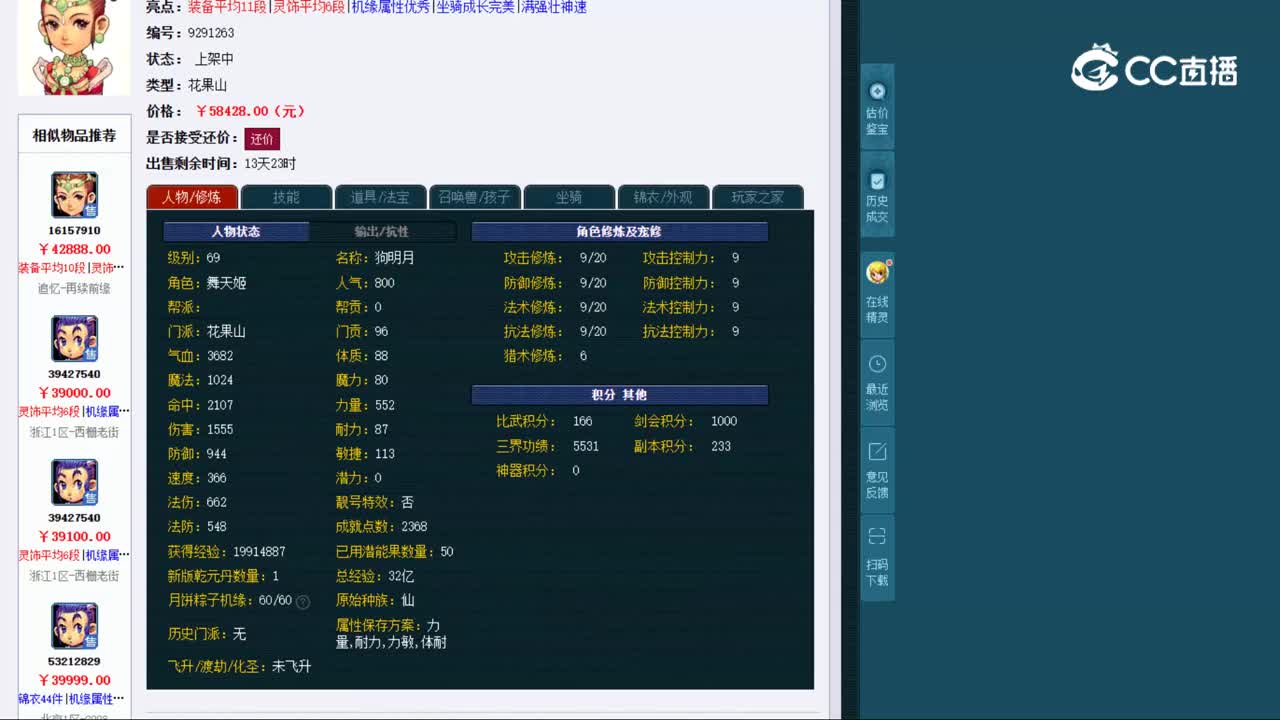 【主播点评】花果山