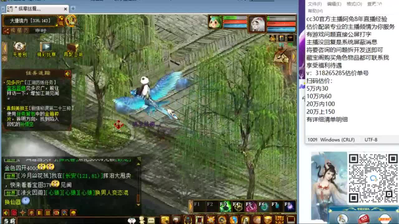 估价配装专业负责的主播 第1段