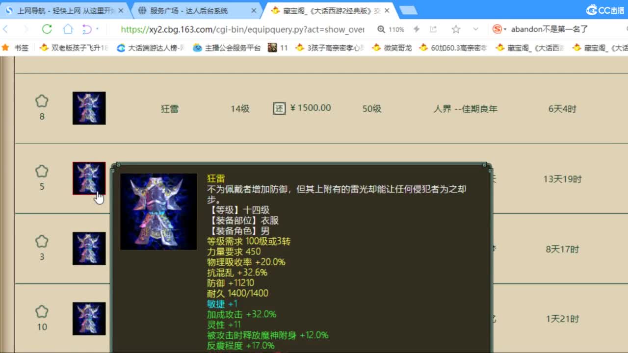估价配装专业负责的主播 第2段