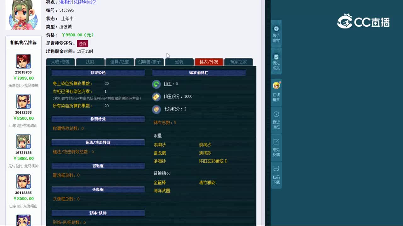 【主播点评】凌波城