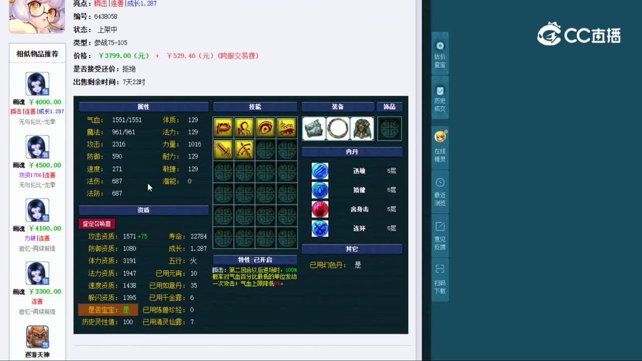 【主播点评】涂山瞳