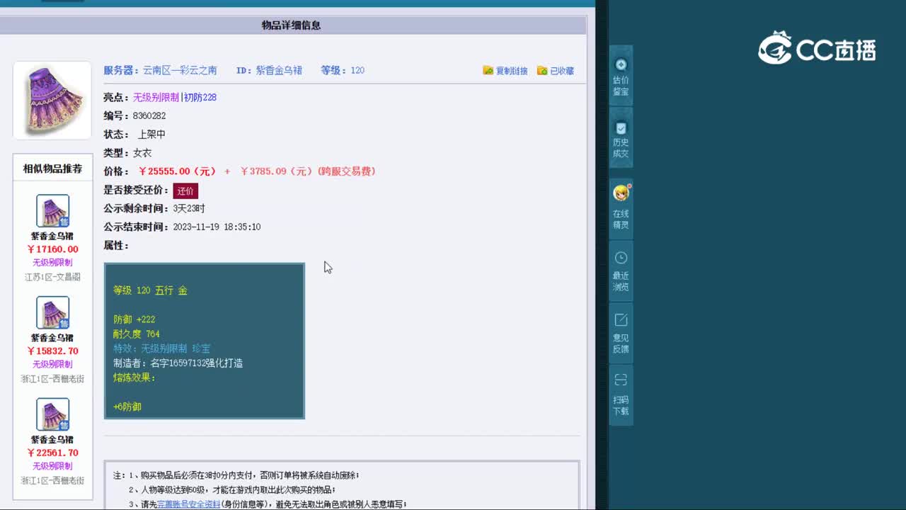 【主播点评】紫香金乌裙