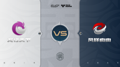 【梦幻西游手游巅峰联赛S7】常规赛 勇武组别 11.15 龙行天下VS风样自由BO2