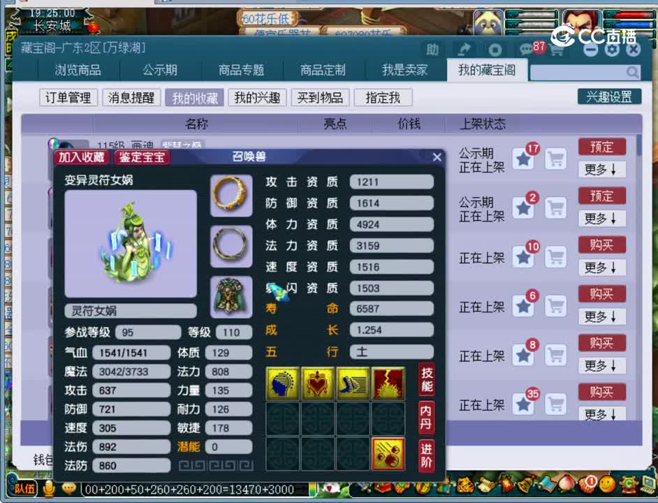 【主播点评】灵符女娲