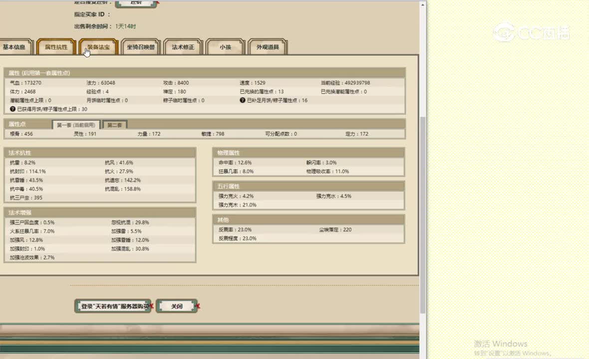天若有情172男人3800
