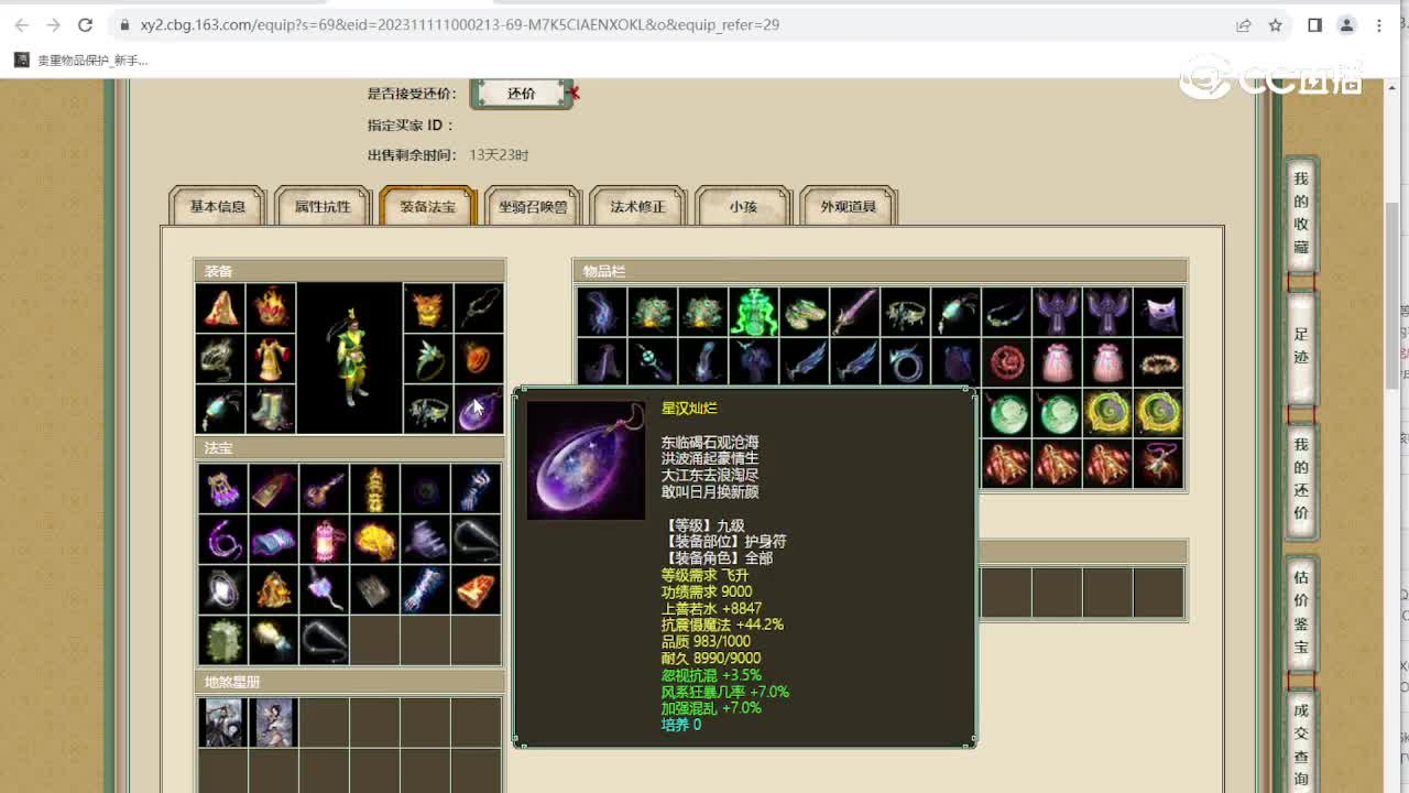 红颜知己195级男人