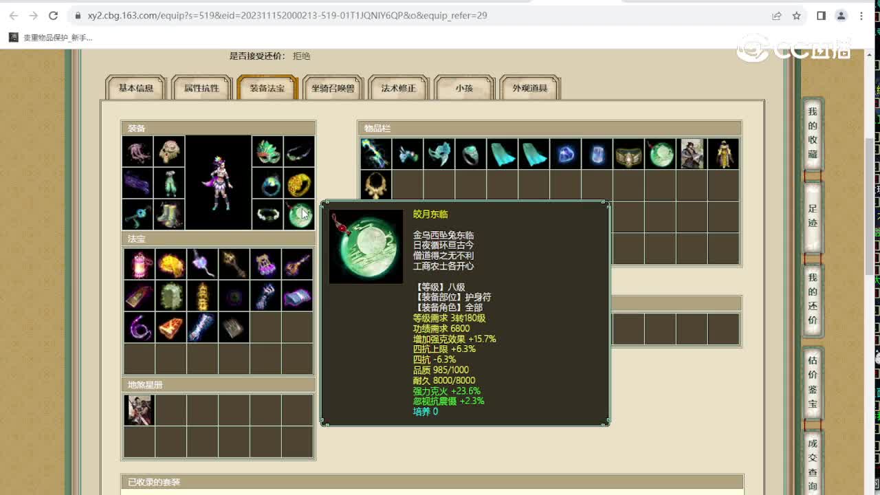 玉树临风180级女魔