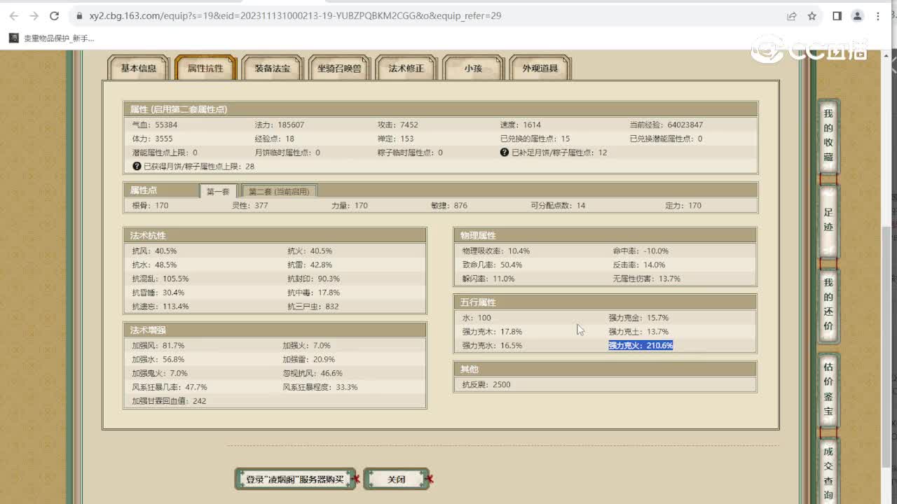 凌烟阁170级男仙
