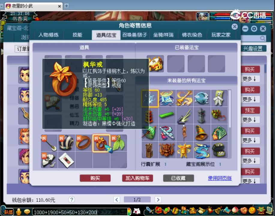 【主播点评】神木林