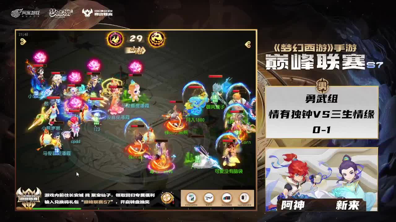 巅峰联赛S7赛季常规赛副舞台