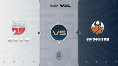 【梦幻西游手游巅峰联赛S7】常规赛 勇武组别 11.15 2019VS花好月圆BO2