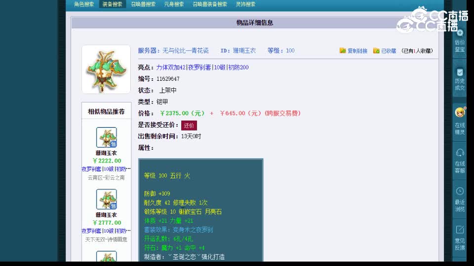 【主播点评】珊瑚玉衣