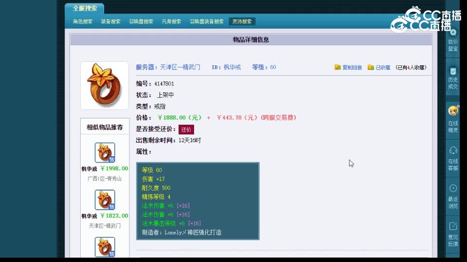 【主播点评】枫华戒