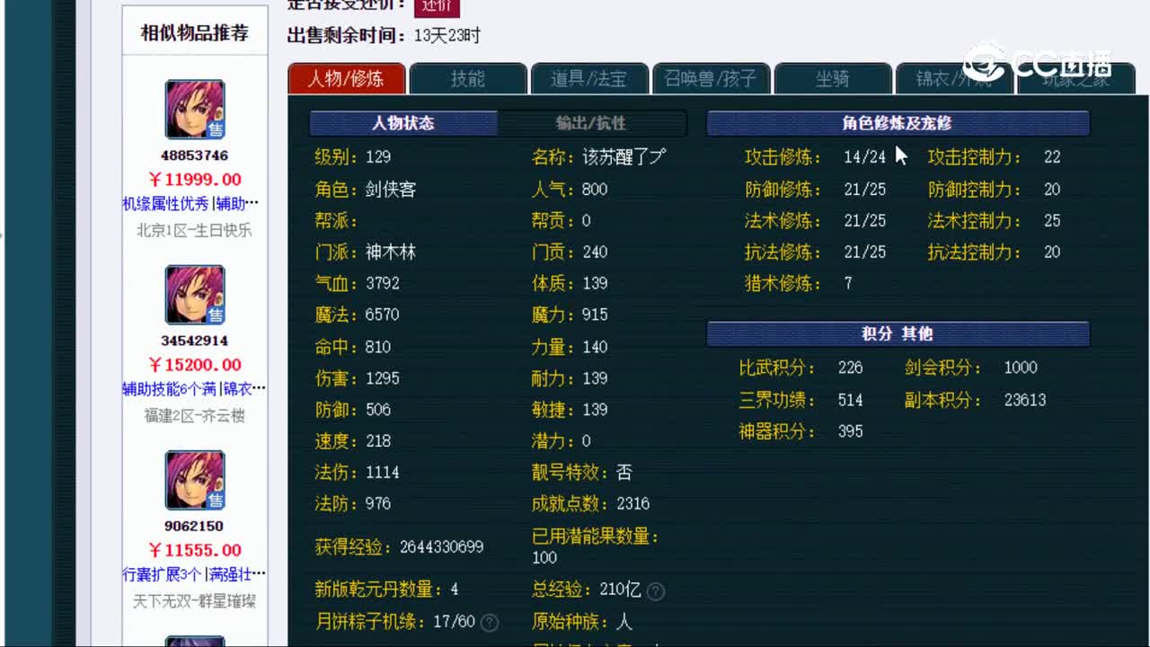 【主播点评】神木林