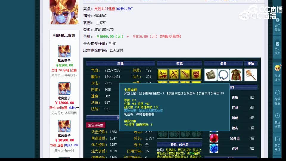 【主播点评】毗舍童子