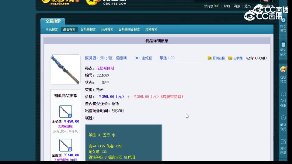 【主播点评】金蛇信