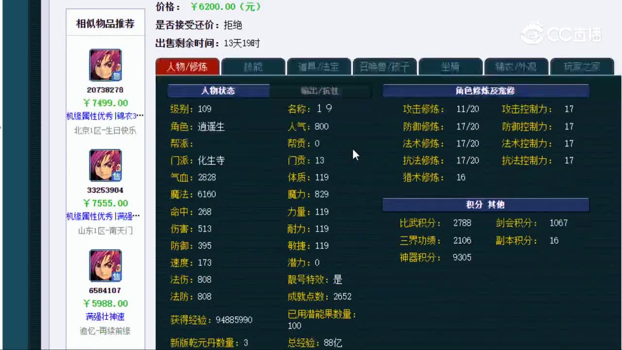 【主播点评】化生寺