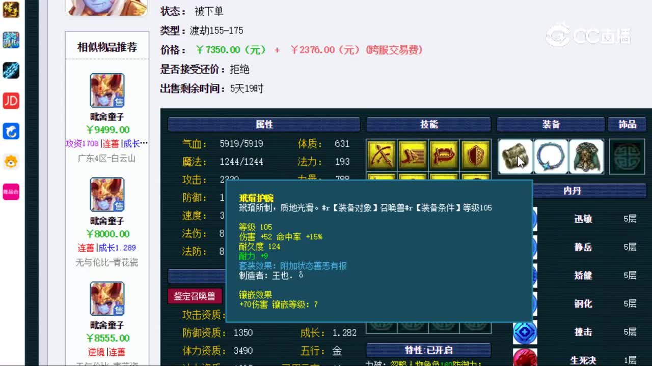 【主播点评】毗舍童子