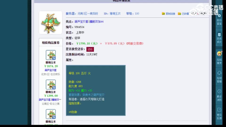 【主播点评】珊瑚玉衣