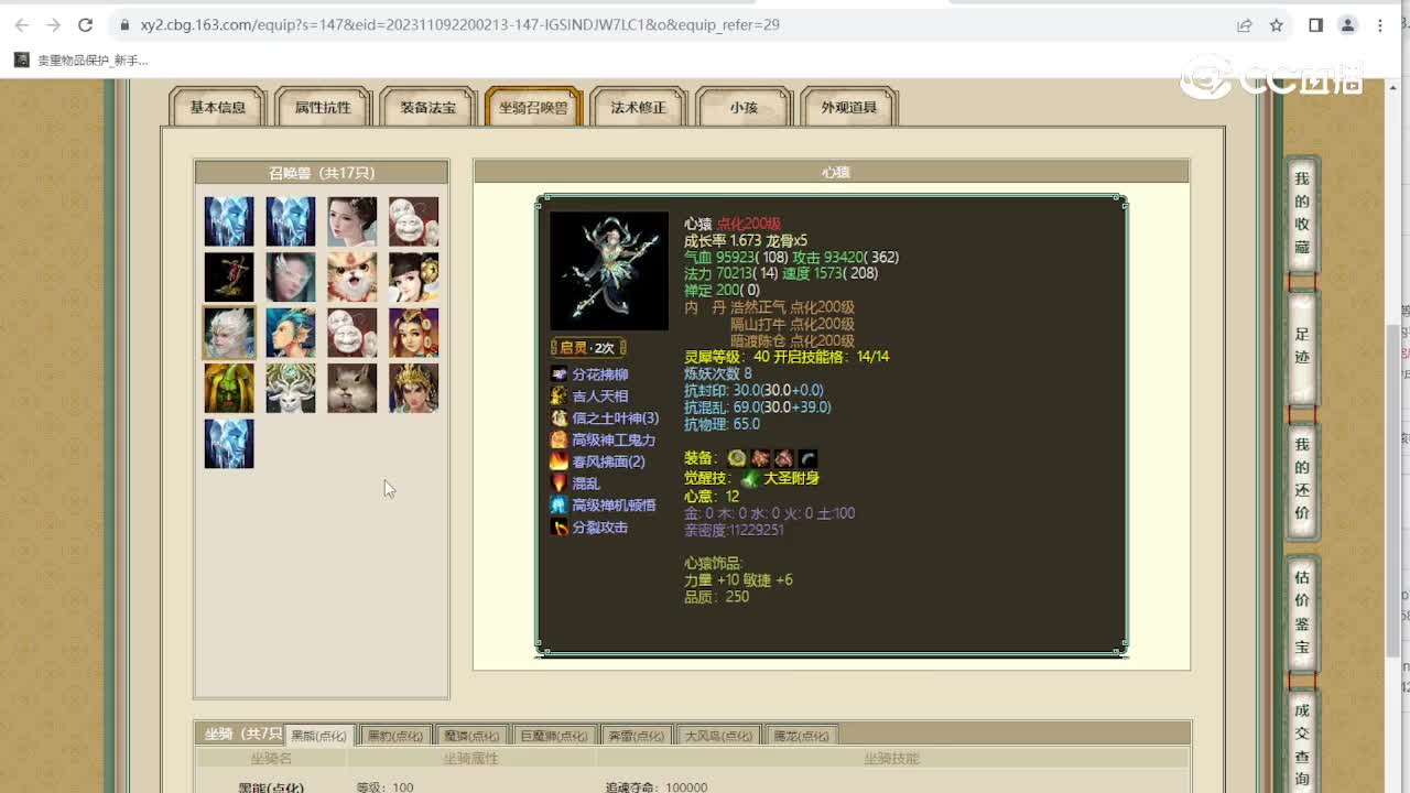 水云仙府191级男魔