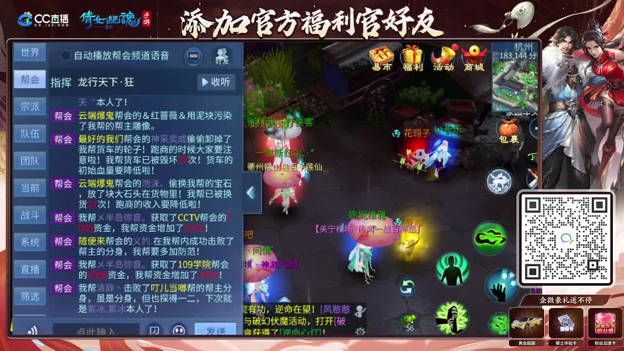 逍遥公会招主播，接托管打造冲榜！谢谢支持！ 第2段