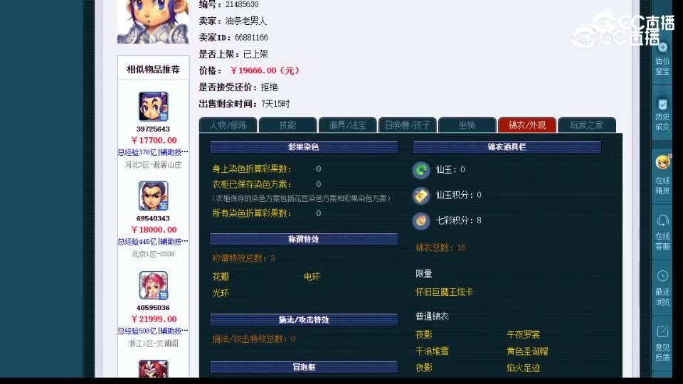 【主播点评】凌波城