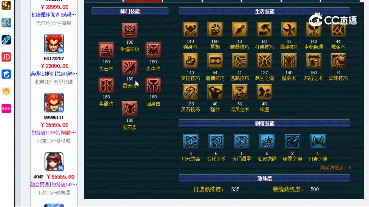 【主播点评】魔王寨