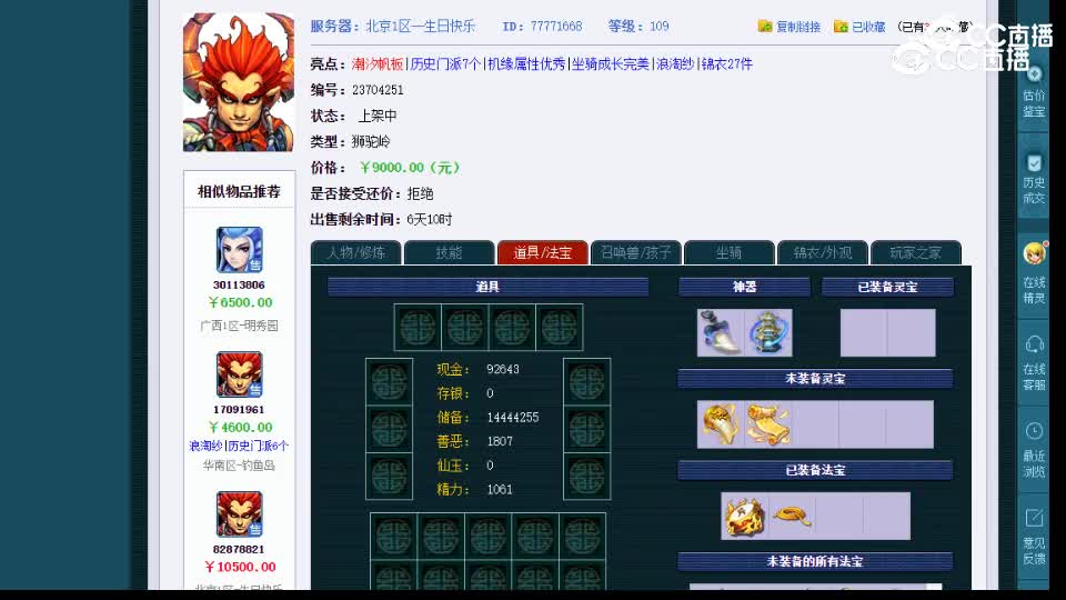 【主播点评】狮驼岭