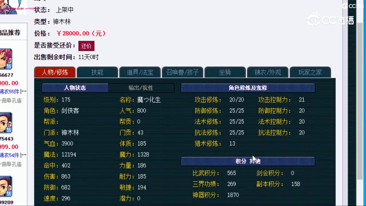 【主播点评】神木林