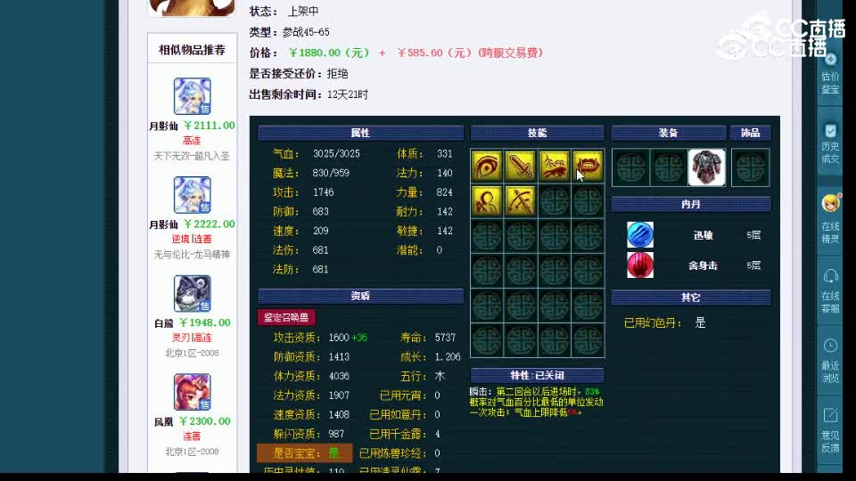 【主播点评】雷鸟人