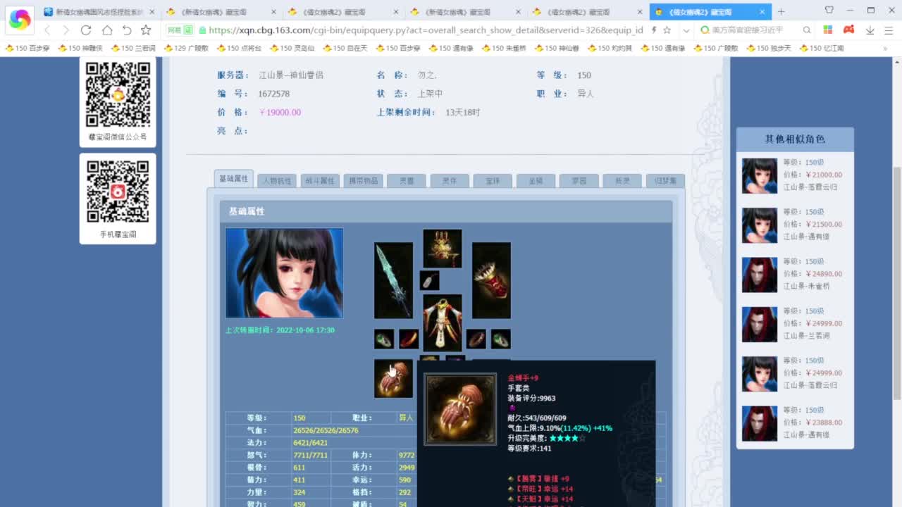 老妖每晚免费找号环节 第5段