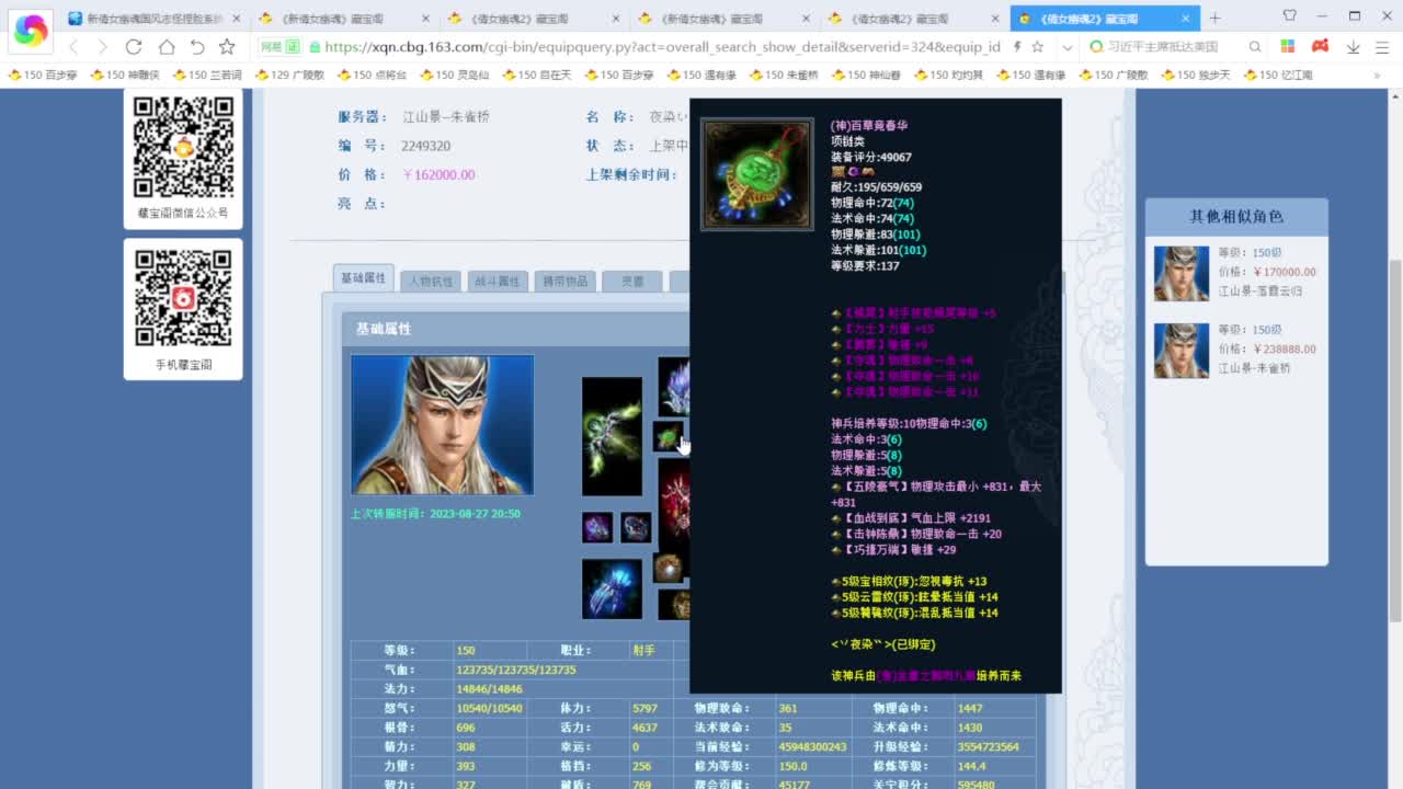 老妖每晚免费找号环节 第6段