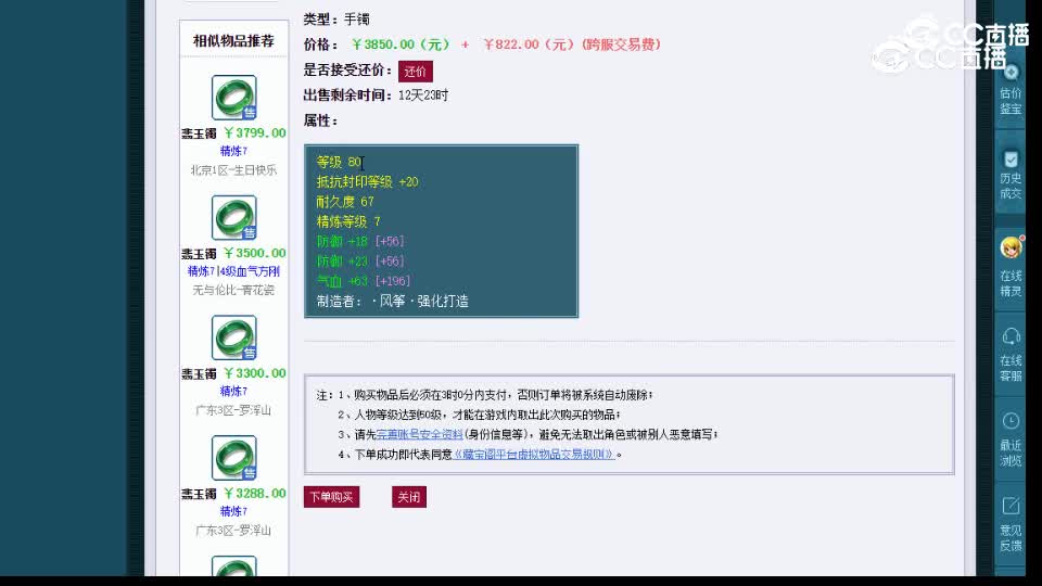 【主播点评】翡玉镯