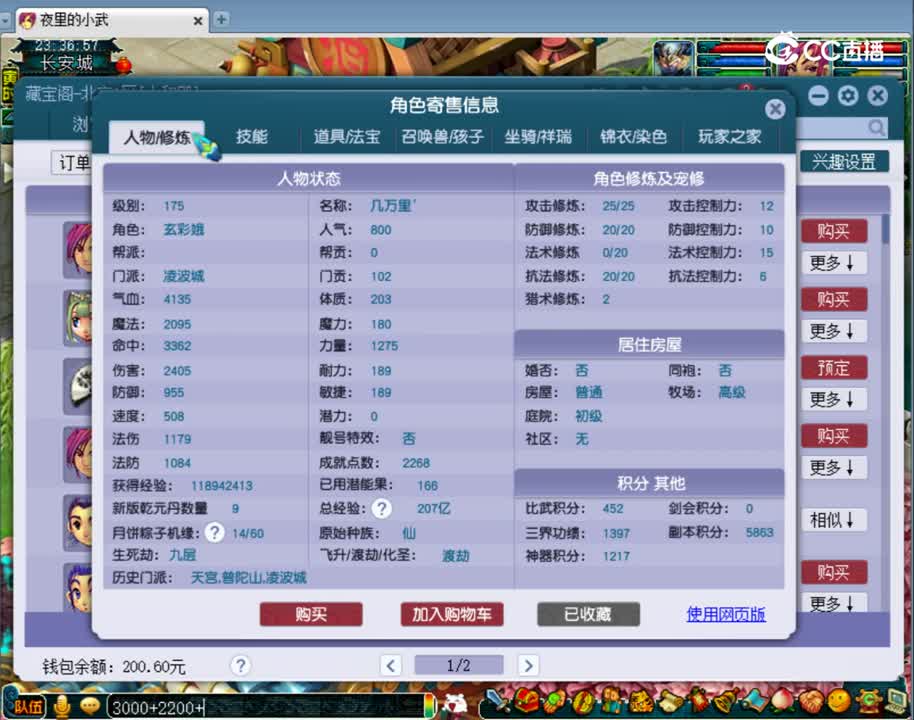 【主播点评】凌波城