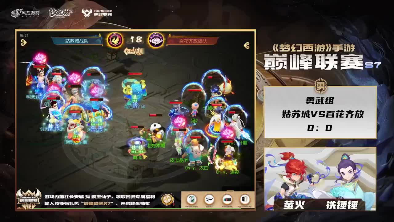 巅峰联赛S7赛季常规赛副舞台 第2段