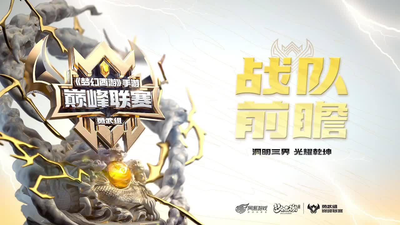 巅峰联赛S7赛季常规赛副舞台 第6段