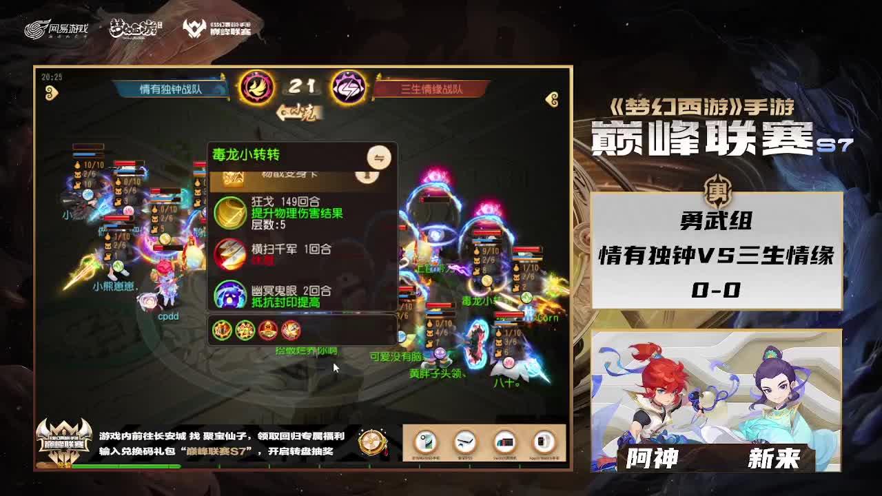 巅峰联赛S7赛季常规赛副舞台 第10段