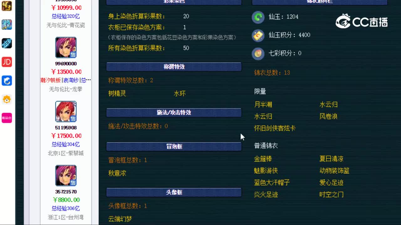 【主播点评】神木林