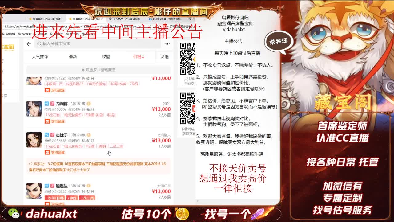 藏宝阁找号估号 第2段