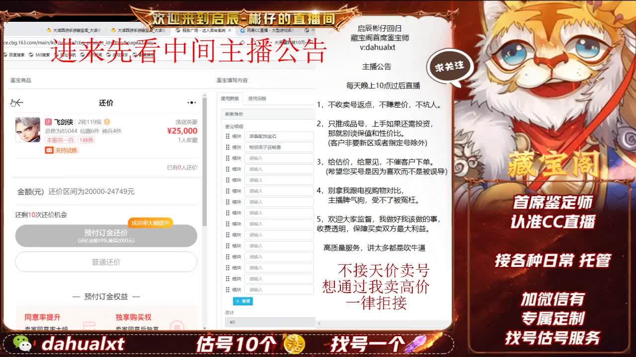 藏宝阁找号估号 第3段
