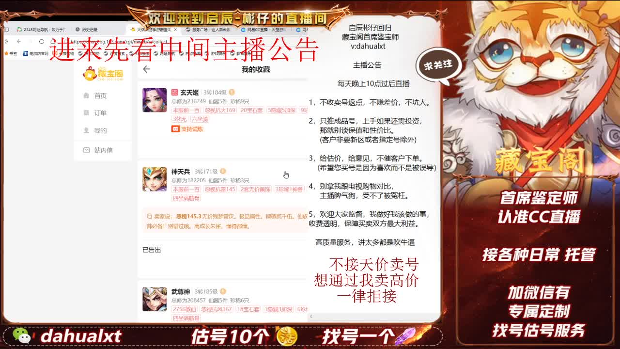 藏宝阁找号估号 第4段