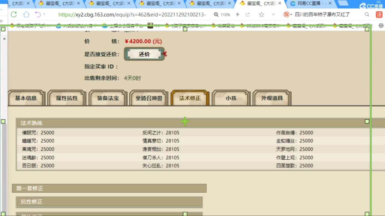 估价配装专业负责的主播 第5段