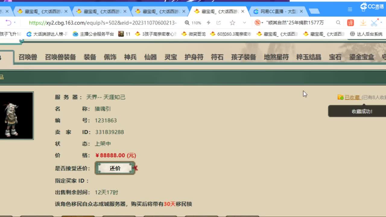 估价配装专业负责的主播 第7段